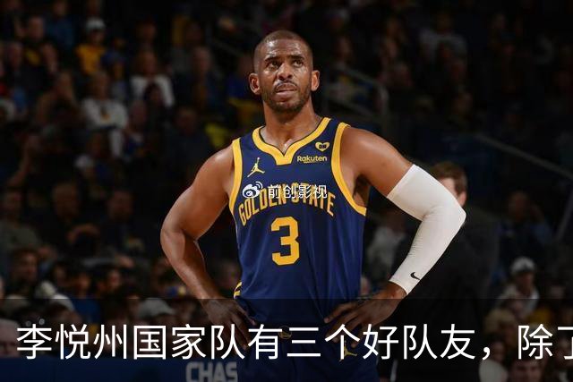 李悦州国家队有三个好队友，除了胡明轩和廖三宁，第三人浮出水面